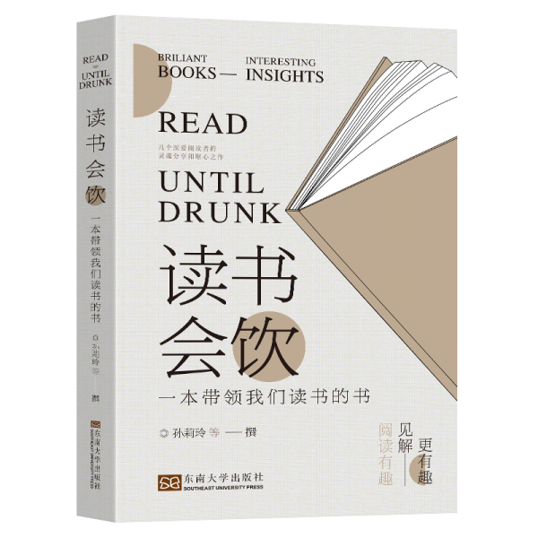 读书会饮：一本带领我们读书的书
