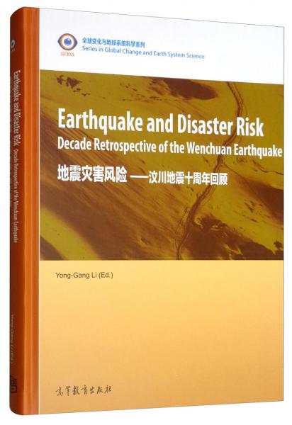 地震灾害风险：汶川地震十周年回顾（英文版）