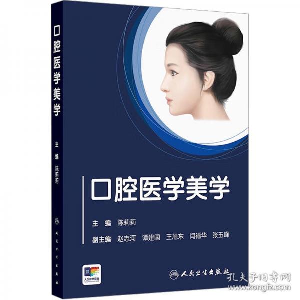口腔医学美学