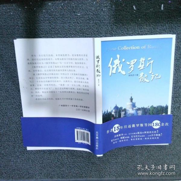 俄羅斯散記