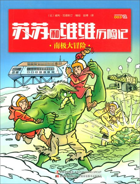 南極大冒險/蘇蘇和維維歷險記