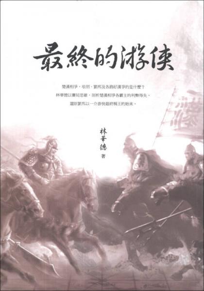 最終的游俠