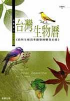 臺灣生物歷