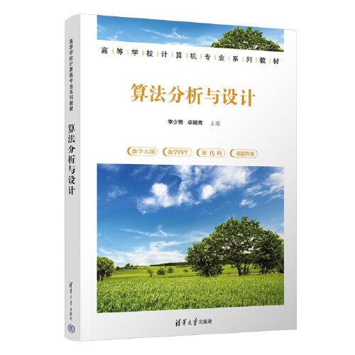 算法分析與設(shè)計(jì)