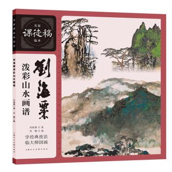 刘海粟中西绘画论稿
