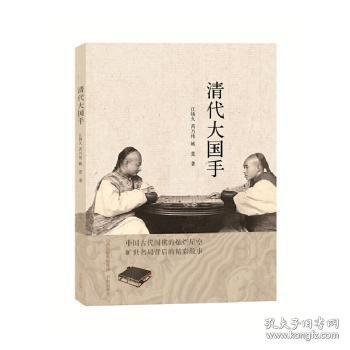 清代大國手