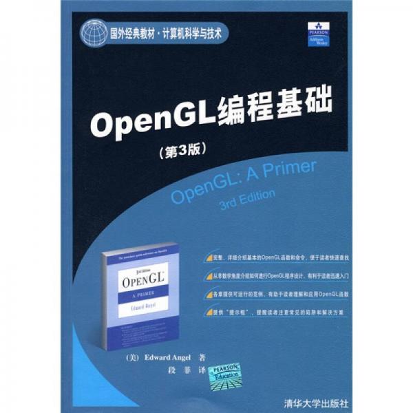 OpenGL编程基础