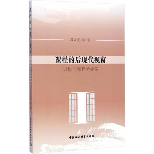 課程的后現(xiàn)代視窗