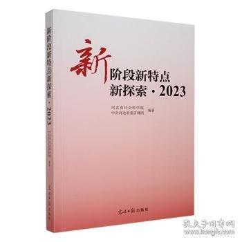 新階段新特點(diǎn)新探索23