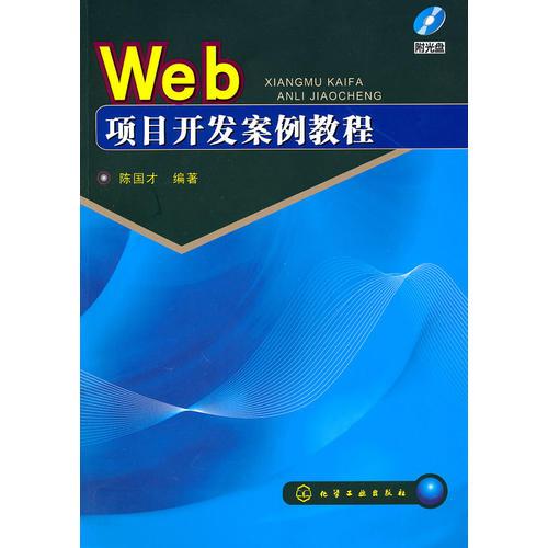 Web项目开发案例教程