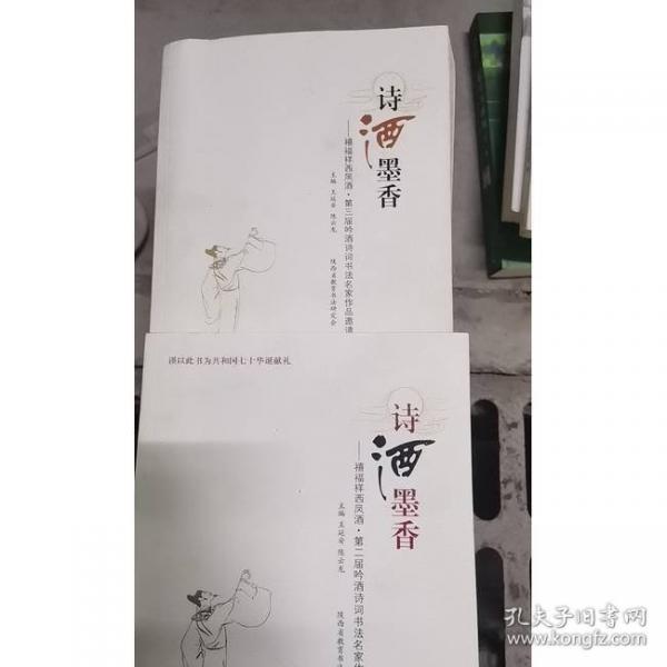 詩(shī)酒墨香
