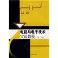 電路與電子技術(shù)實驗教程