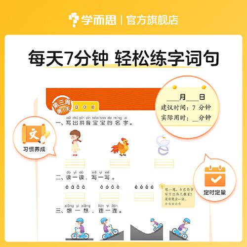 学而思小学语文基础天天练一年级下册部编版