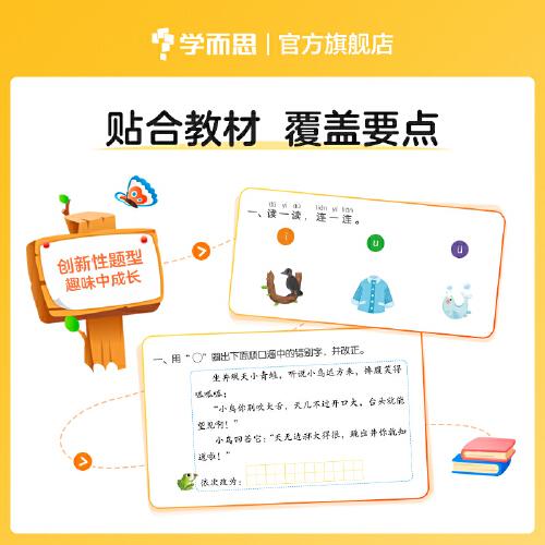 学而思小学语文基础天天练一年级下册部编版