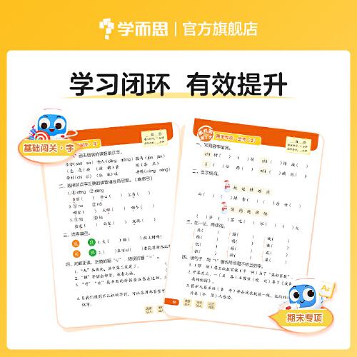 学而思小学语文基础天天练一年级下册部编版