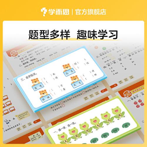 学而思小学语文基础天天练一年级下册部编版