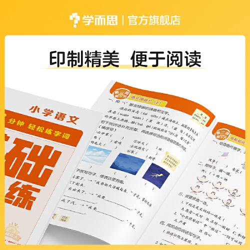 学而思小学语文基础天天练一年级下册部编版
