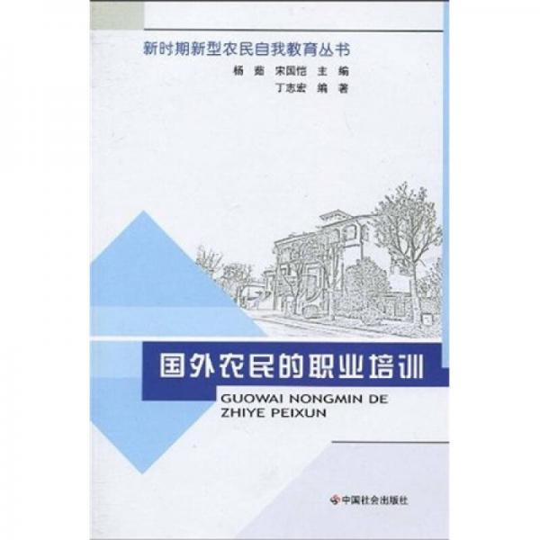 國(guó)外農(nóng)民的職業(yè)培訓(xùn)