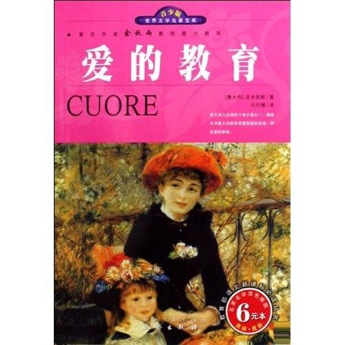 愛的教育