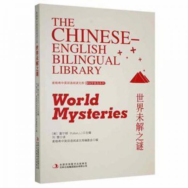 世界未解之謎