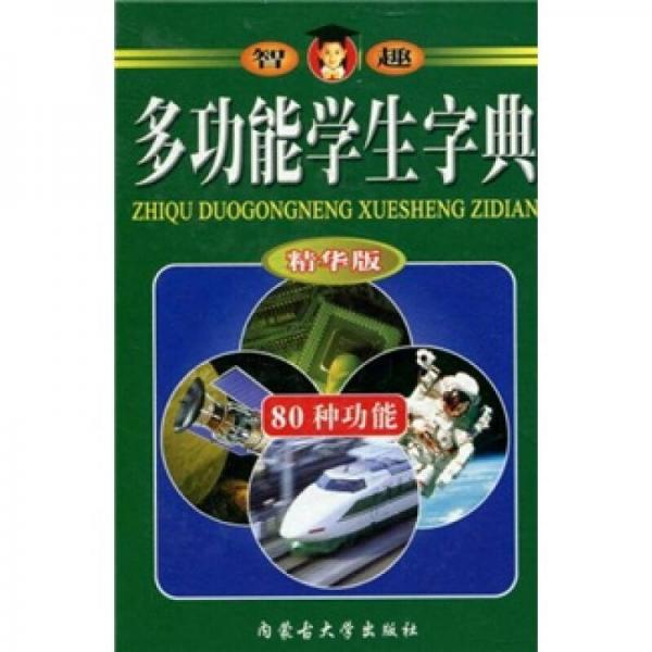多功能學生字典（精華版）