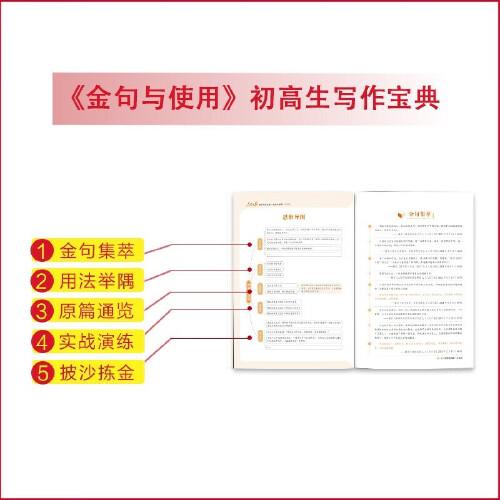 2024新版人民日报初中版教你写好文章 金句与使用