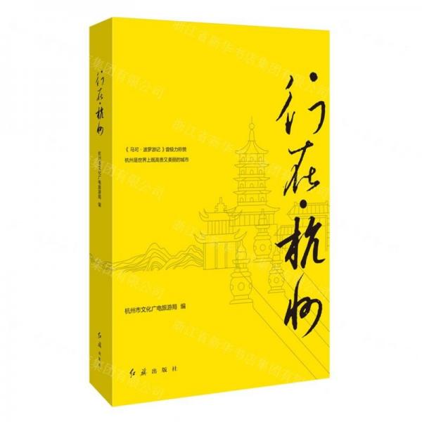 行在杭州