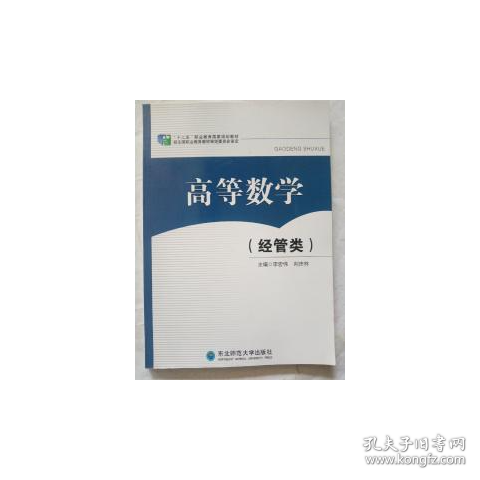高等數(shù)學(xué) : 經(jīng)管類