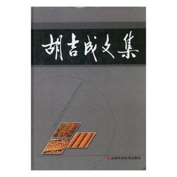 胡吉成文集