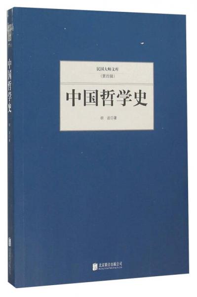 中国哲学史