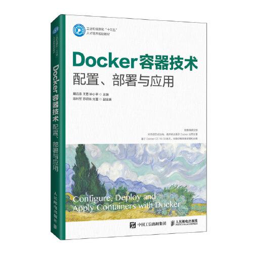 Docker容器技術 配置、部署與應用