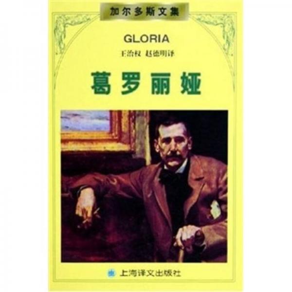 葛羅麗婭