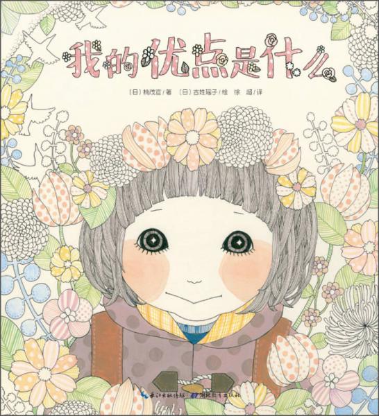 我的优点是什么