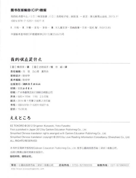 我的优点是什么