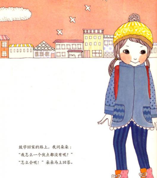 我的优点是什么