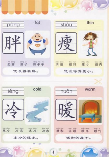学前必备600字