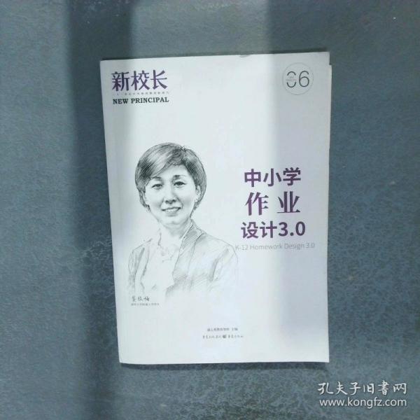 新校長：中小學作業(yè)設計3.0