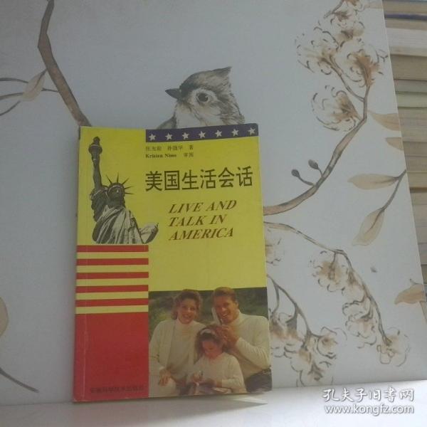 美國(guó)生活會(huì)話