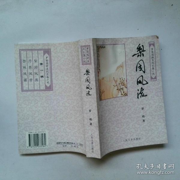 梨園風(fēng)流
