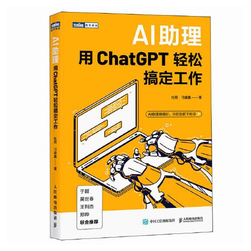 AI助理：用ChatGPT輕松搞定工作
