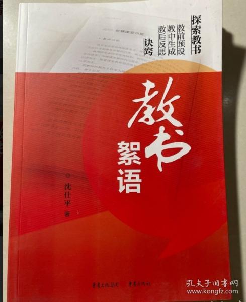 教書(shū)絮語(yǔ)