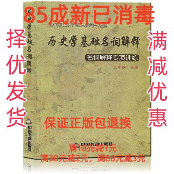 歷史學(xué)基礎(chǔ)名詞解釋