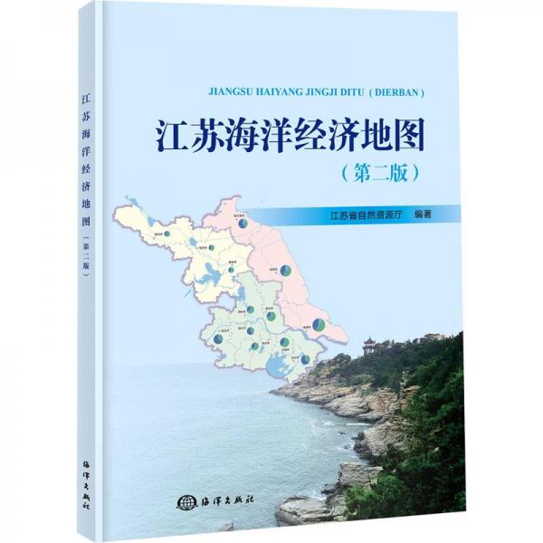 江苏海洋经济地图