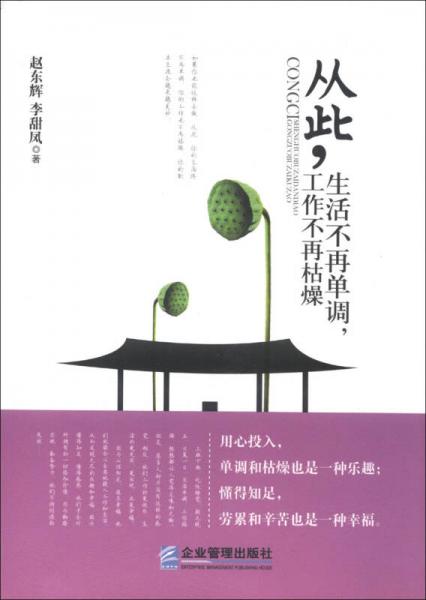 從此，生活不再單調(diào)，工作不再枯燥