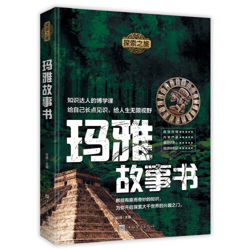 探索之旅：外星人故事书