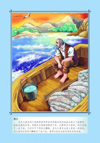 老人与海 彩插励志版