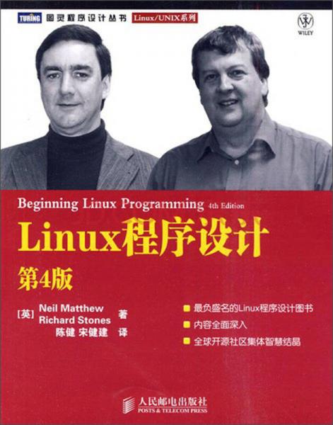 Linux程序设计：Linux程序设计