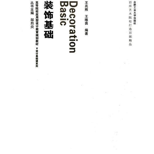 裝飾基礎(chǔ)