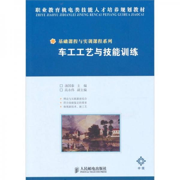 車(chē)工工藝與技能訓(xùn)練