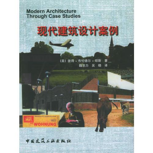 现代建筑设计案例